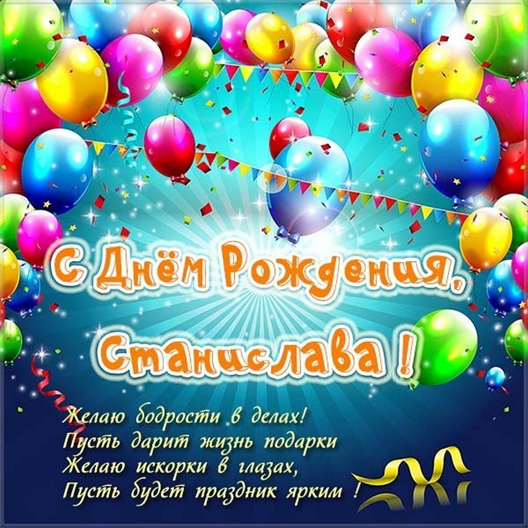 С днём рождения Данил