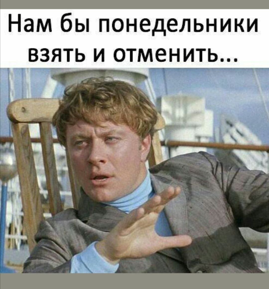 Статусы про понедельник