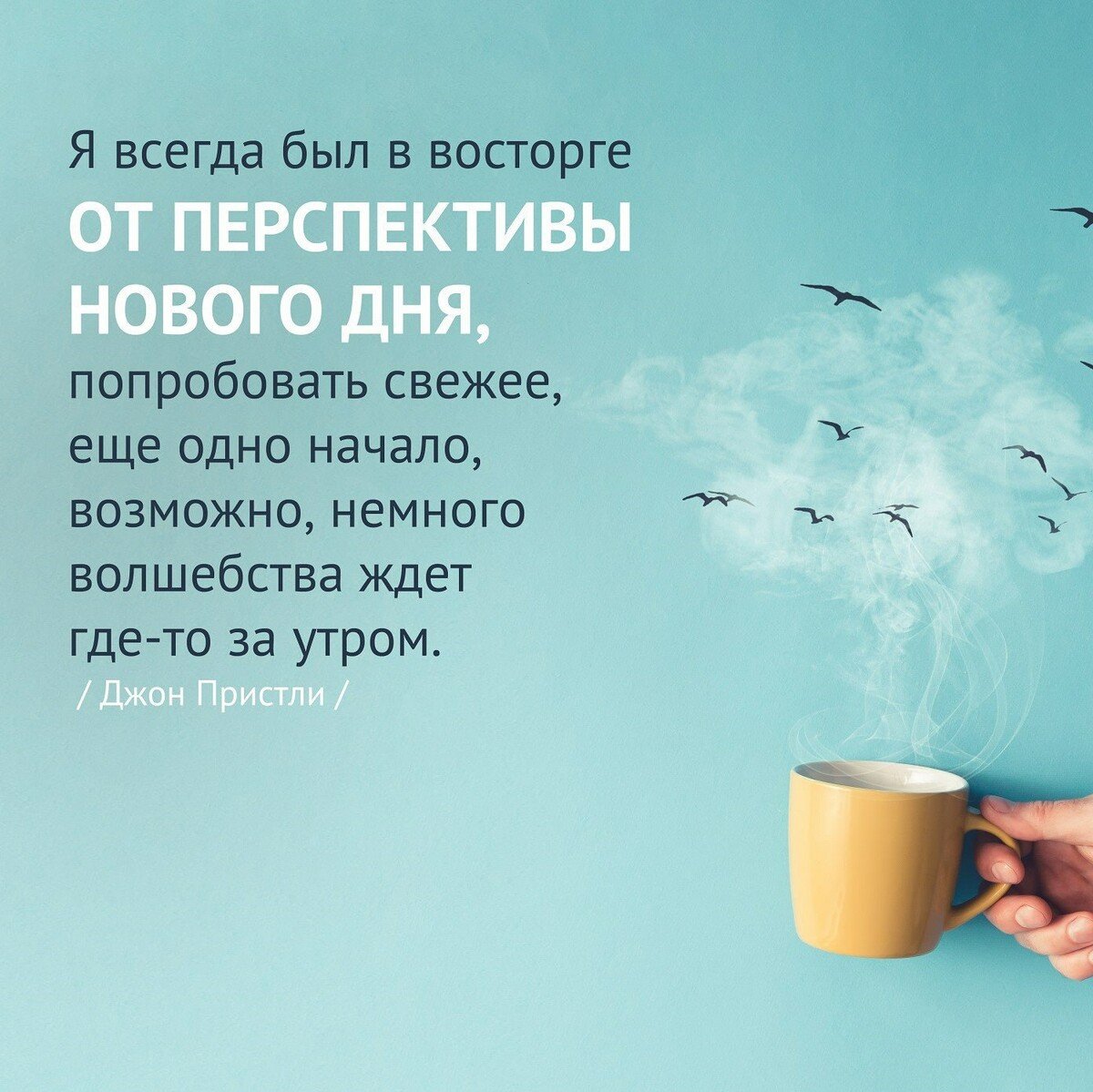 Доброе утро люди