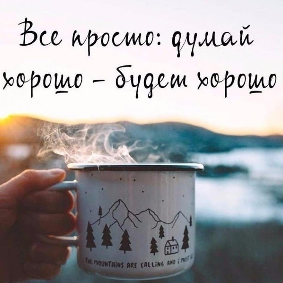 Доброе утро цитаты