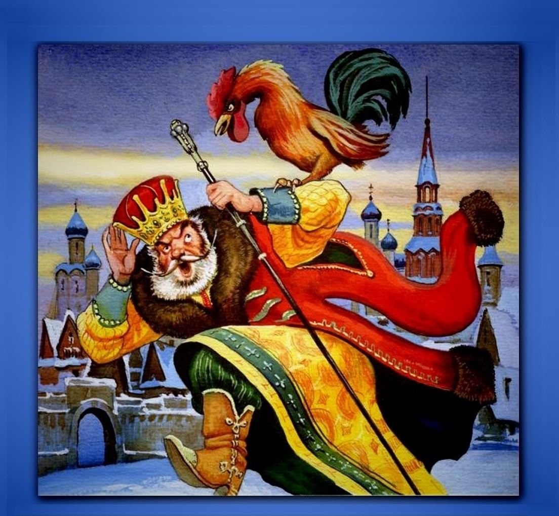 Царь Дадон Пушкин