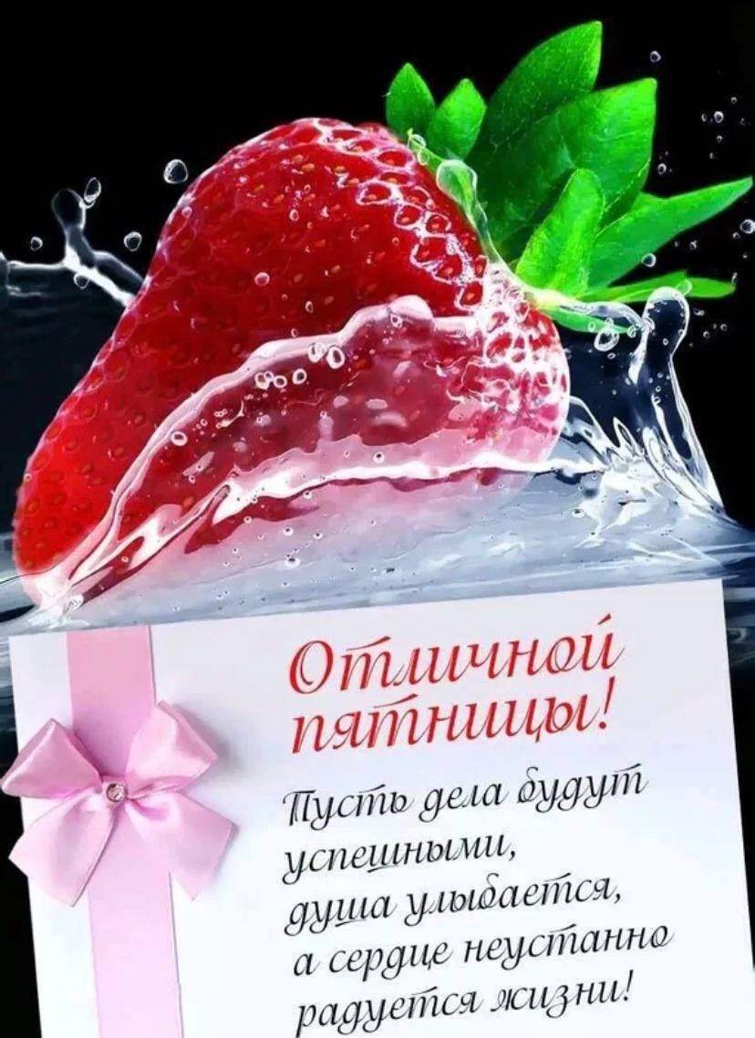 Открытки с добрым утром пятницы