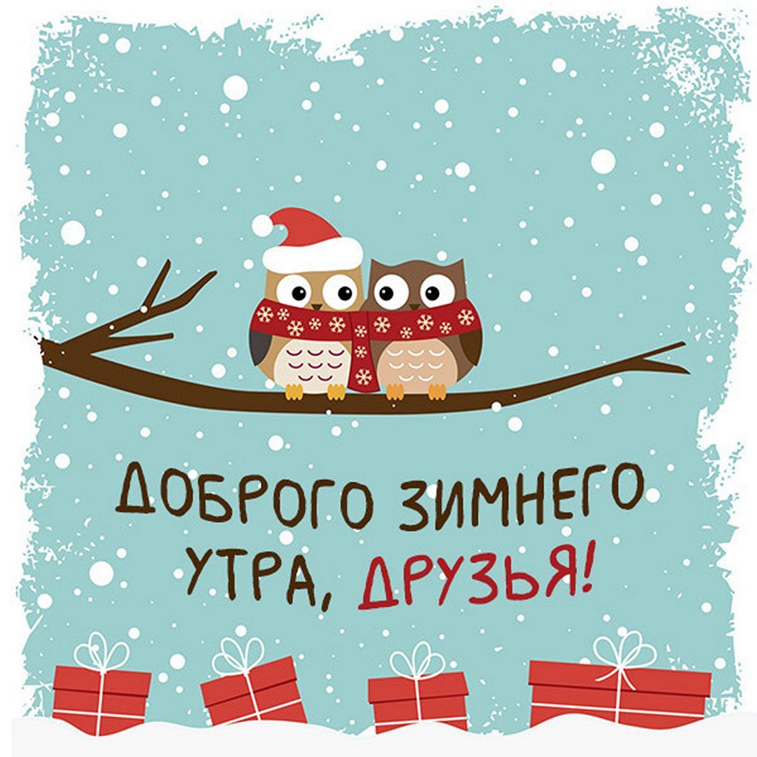 Утро кофе зима