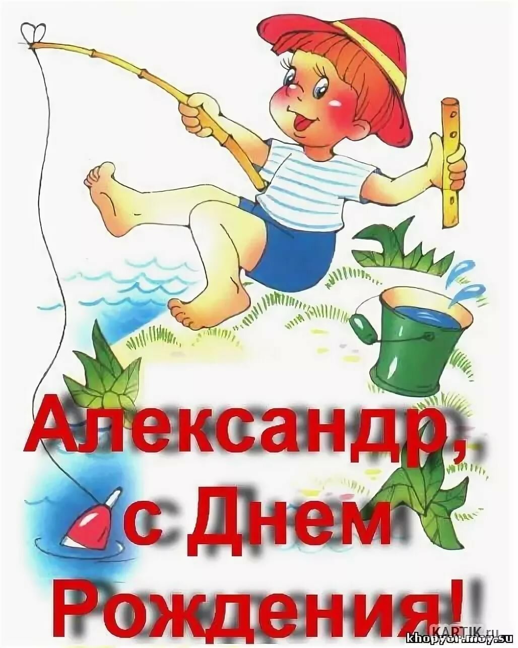 С днём рыбака поздравления