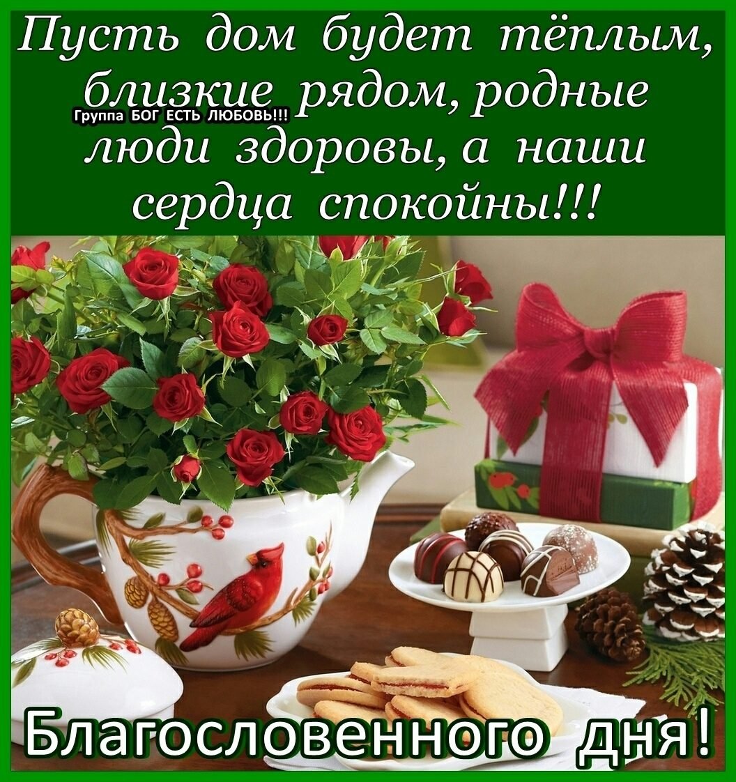 Открытка с дрбрым днём