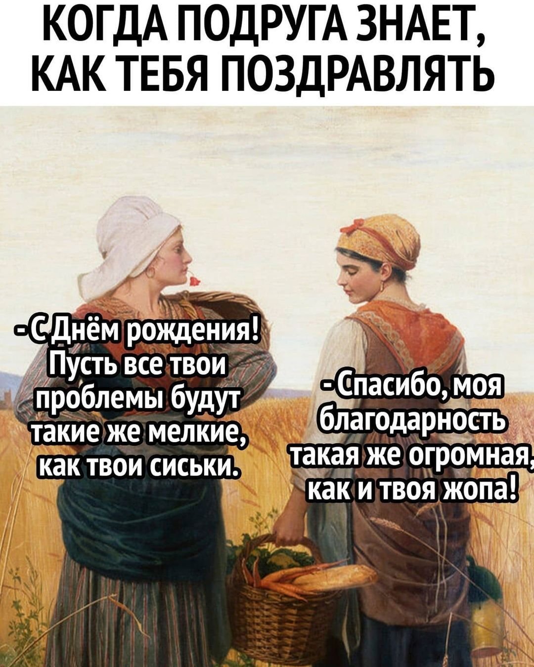 А знаете что подруга