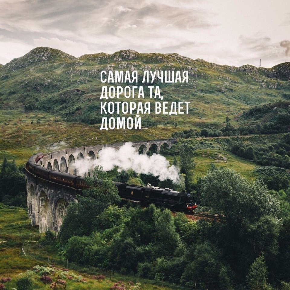Лучшая дорога домой
