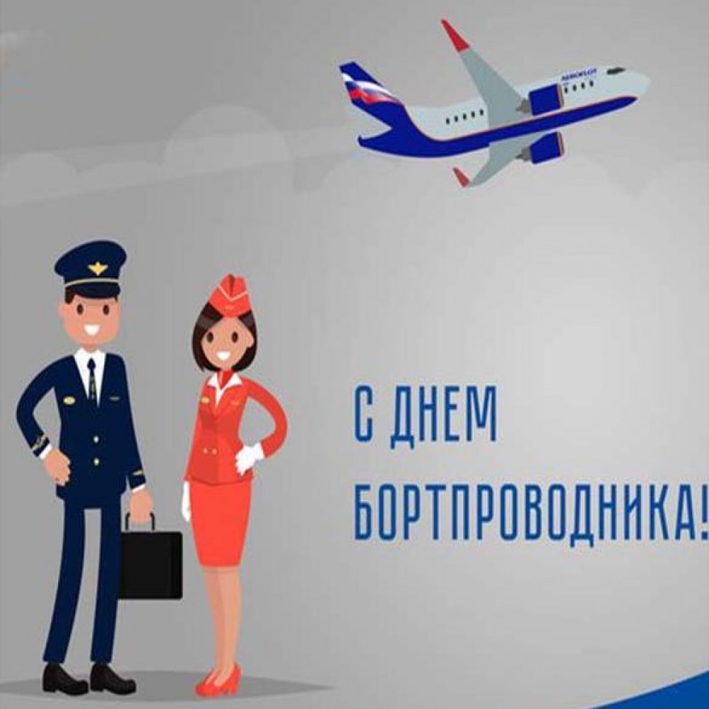 День воздушного флота Росси