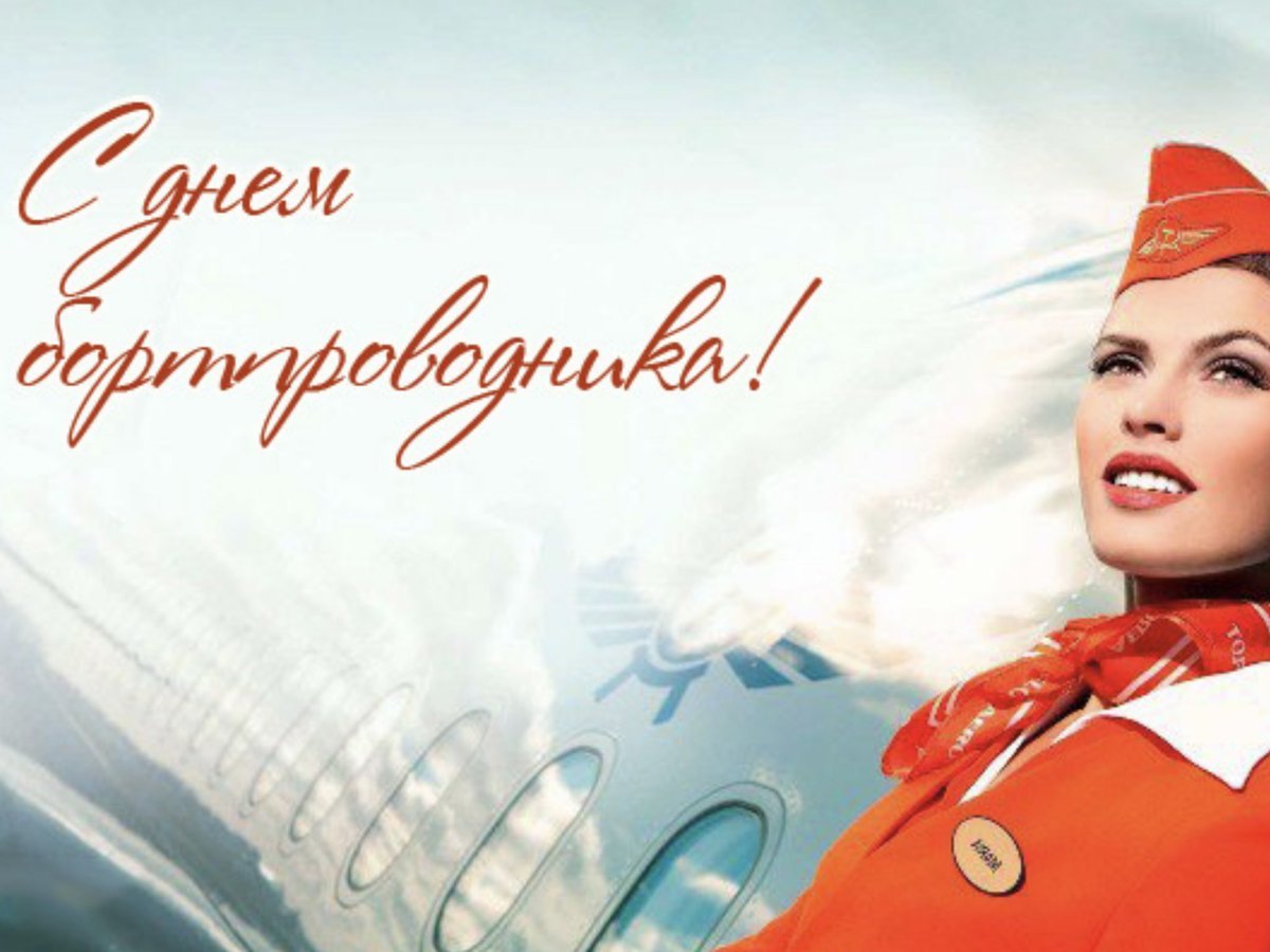 Профессия стюардесса