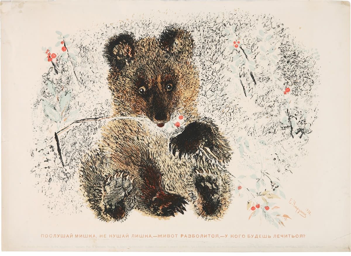Евгений Чарушин Медвежонок
