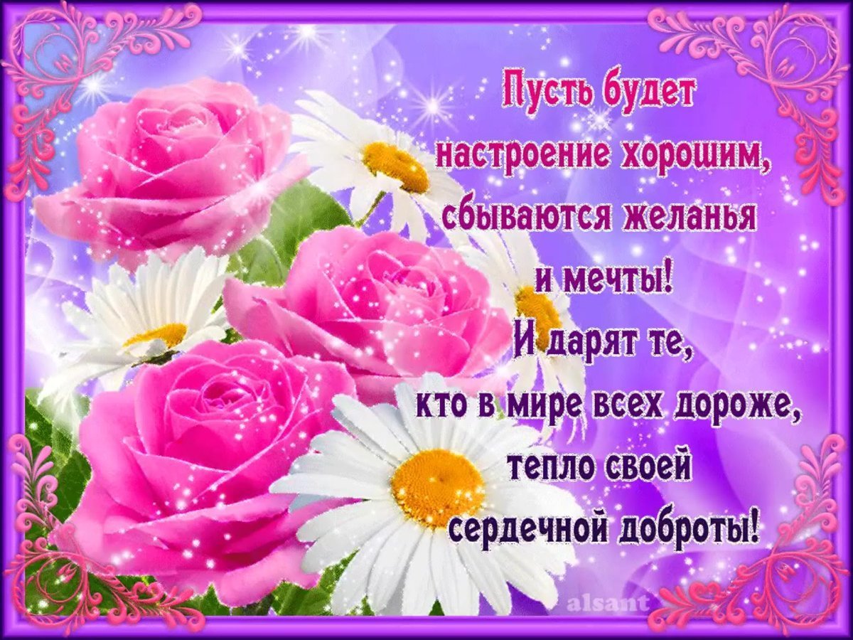 Счастливой жизни поздравляем