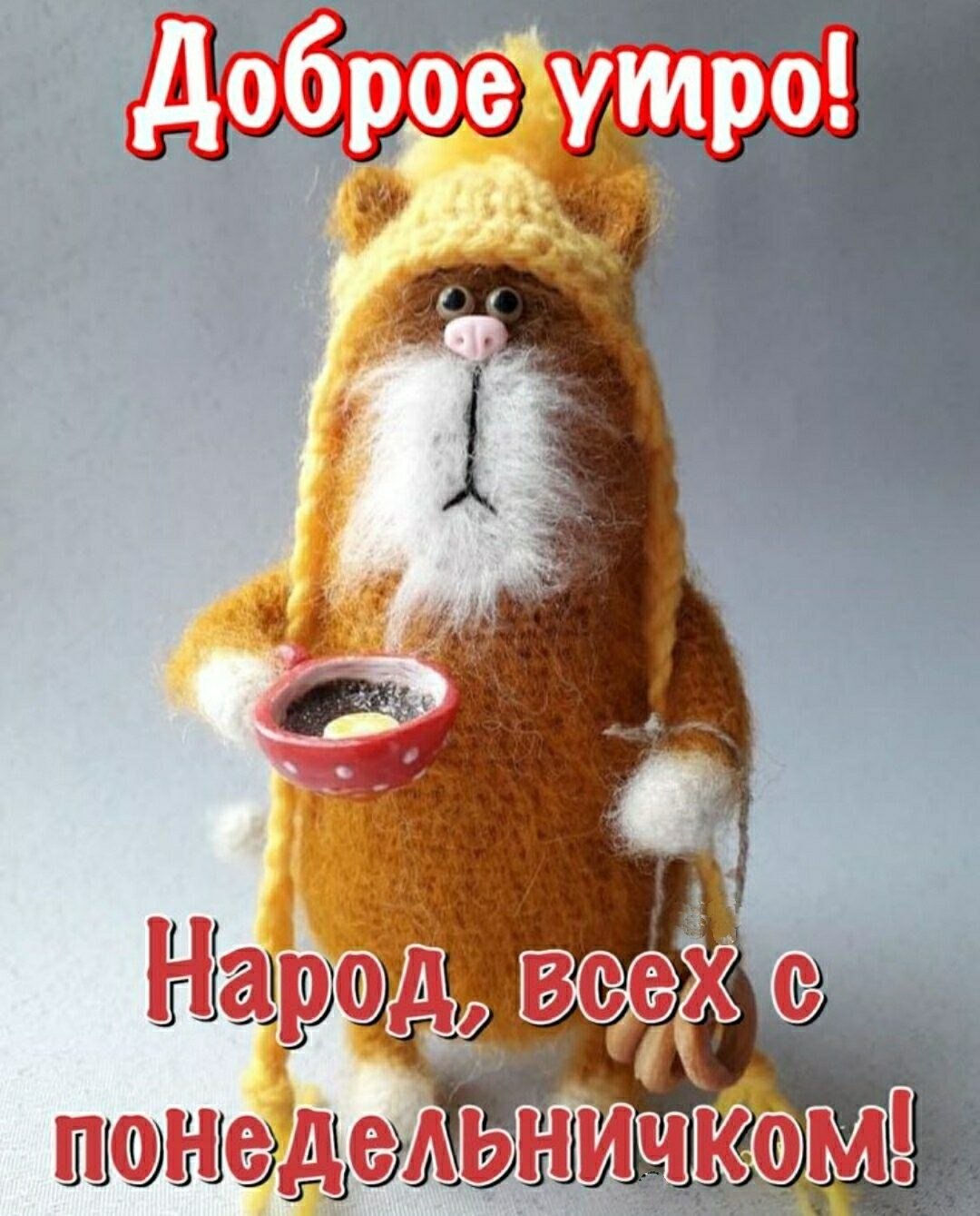 Юлия суббота вязаные игрушки