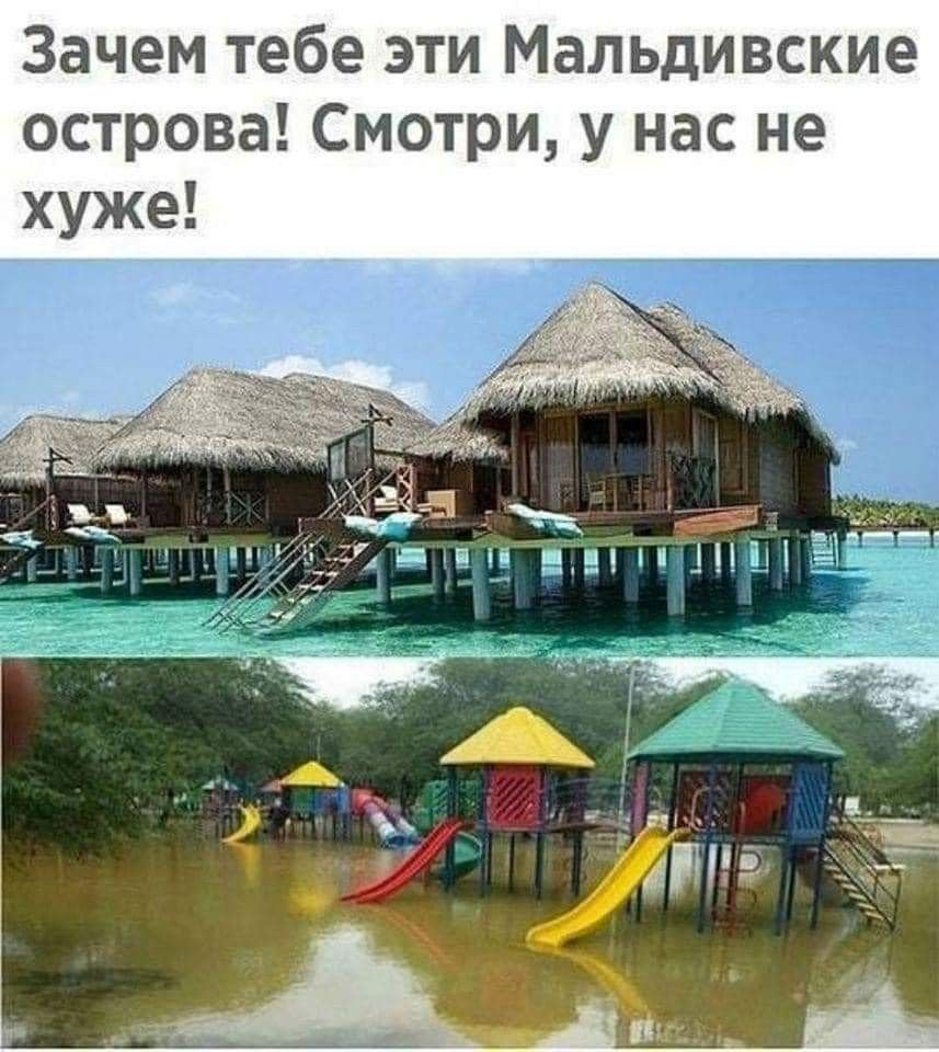 Мальдивы прикол