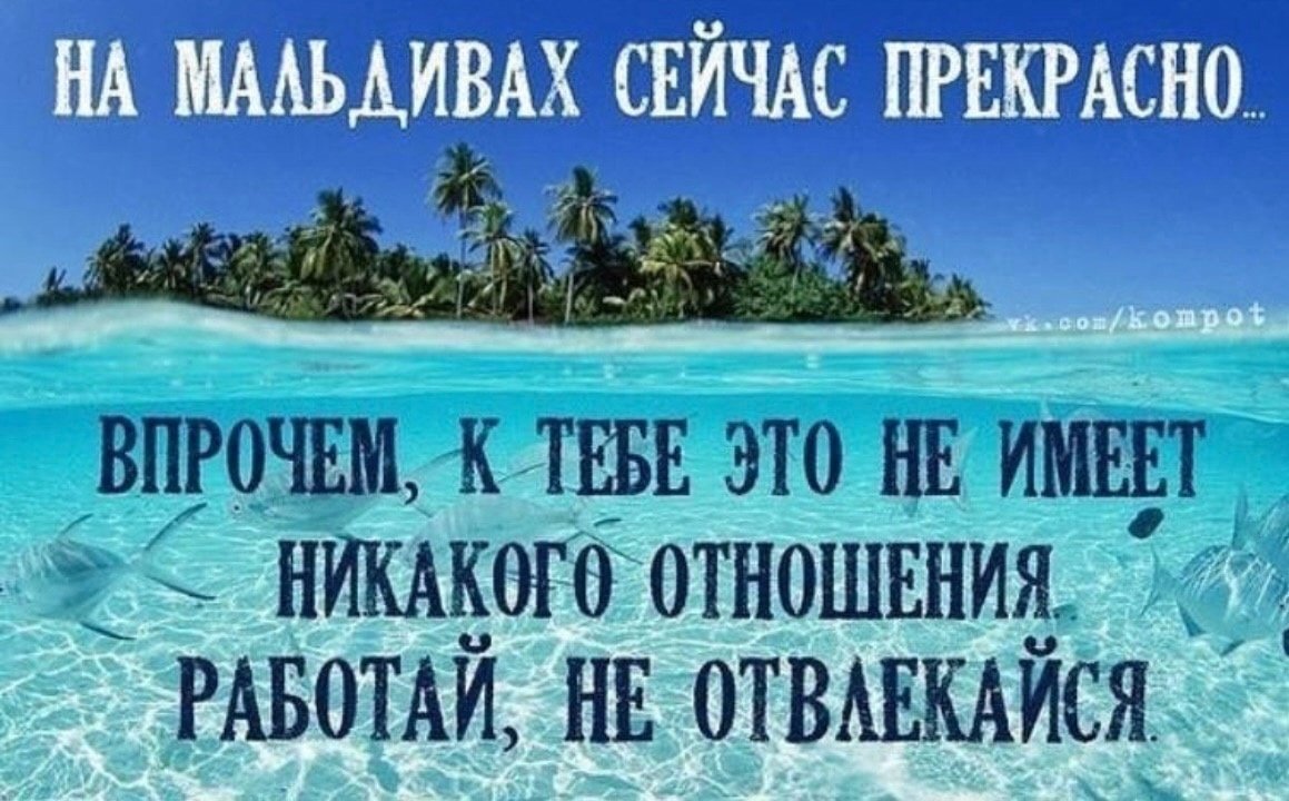 Цитаты про Мальдивы