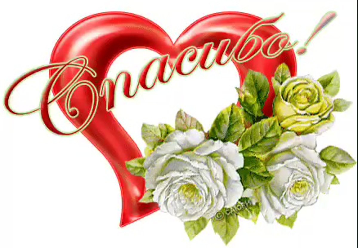 Стикеры благодарности