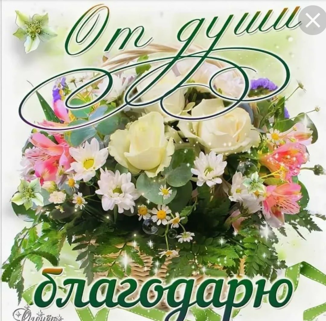 Открытки с благодарностью