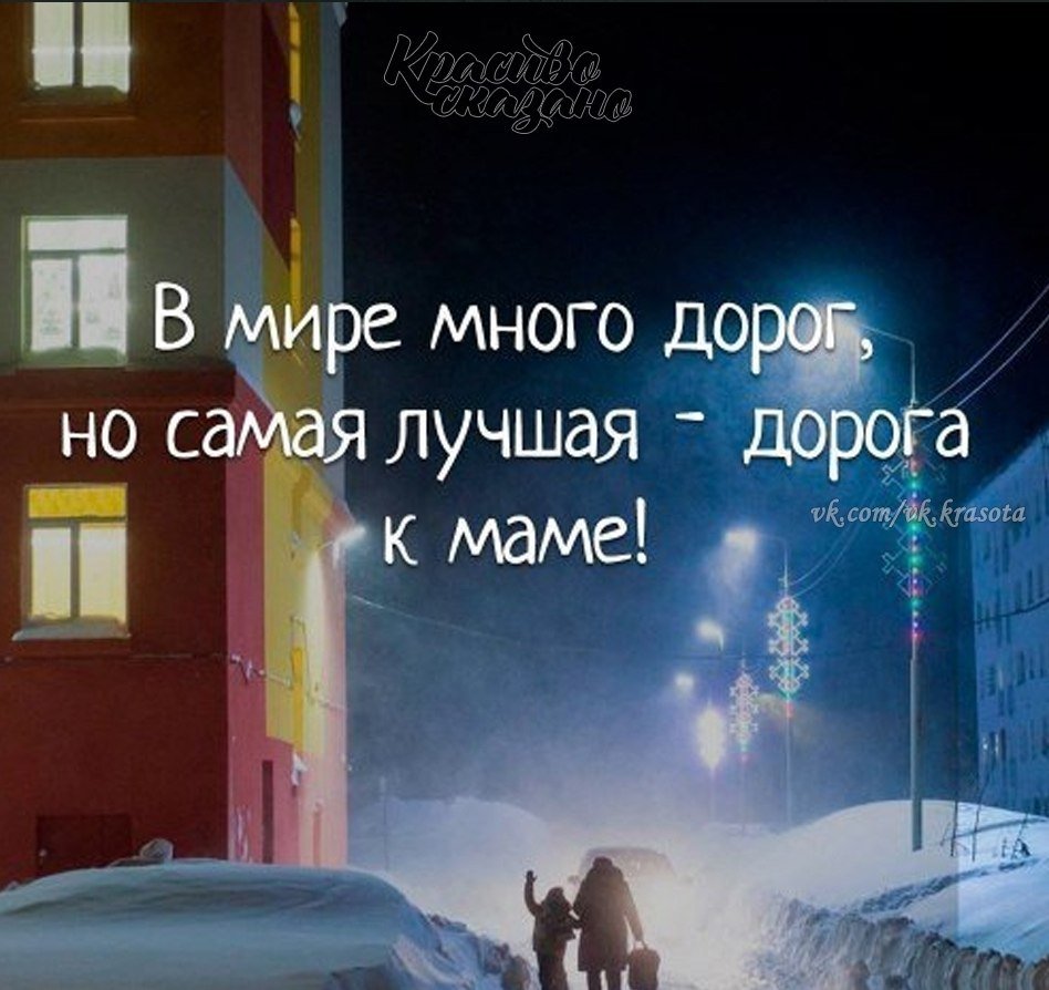 Самая лучшая дорога к маме