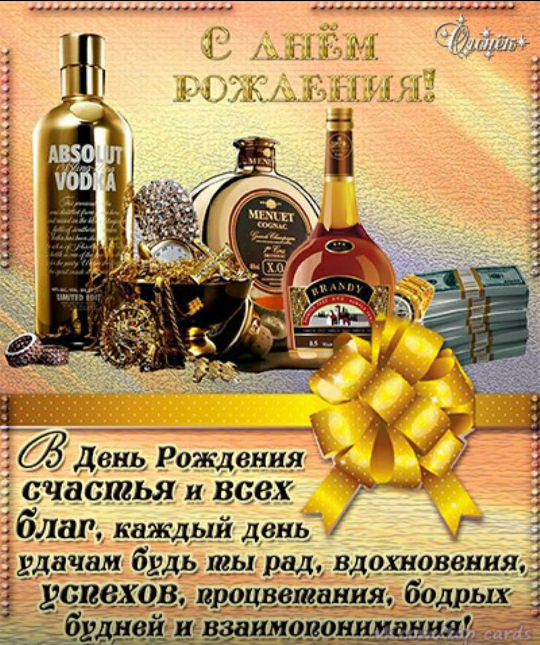 Поздравить с днём рождения мужчине