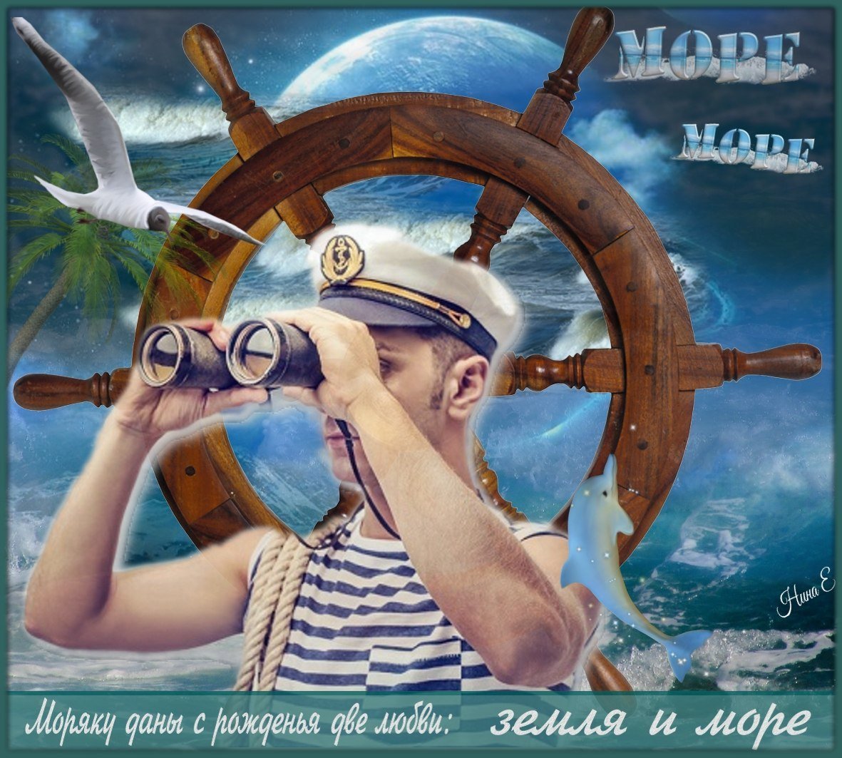 День моряка картинки