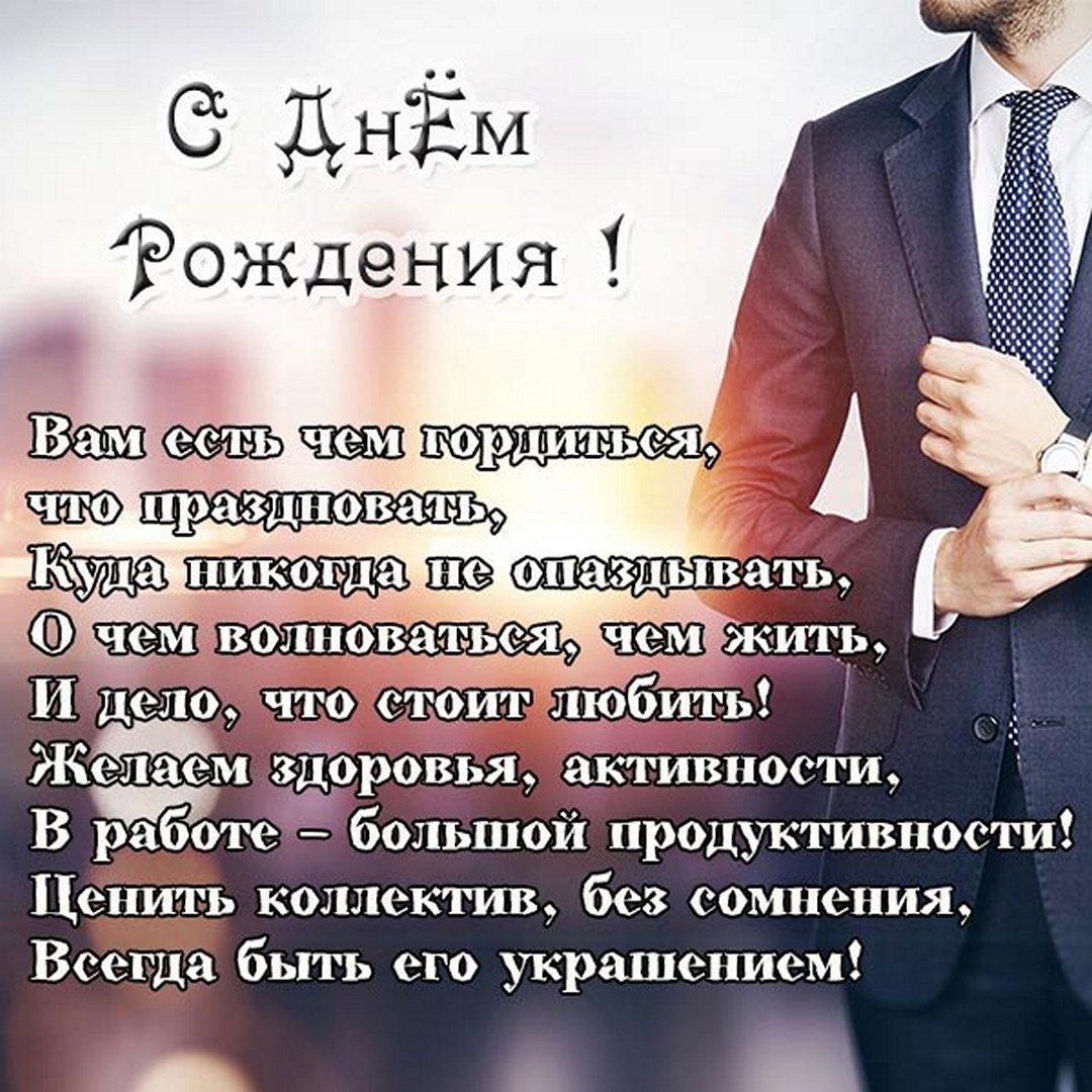 Поздравление от коллектива