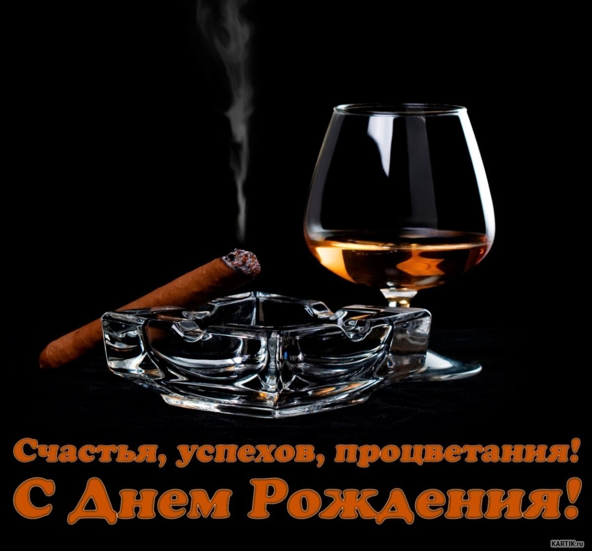 С днем рождения