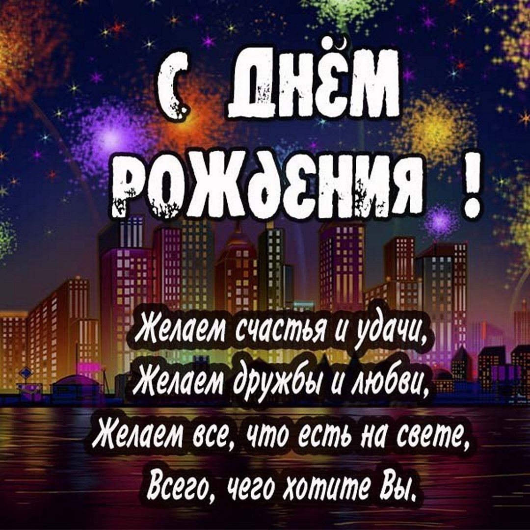 С днём рождения начальнику