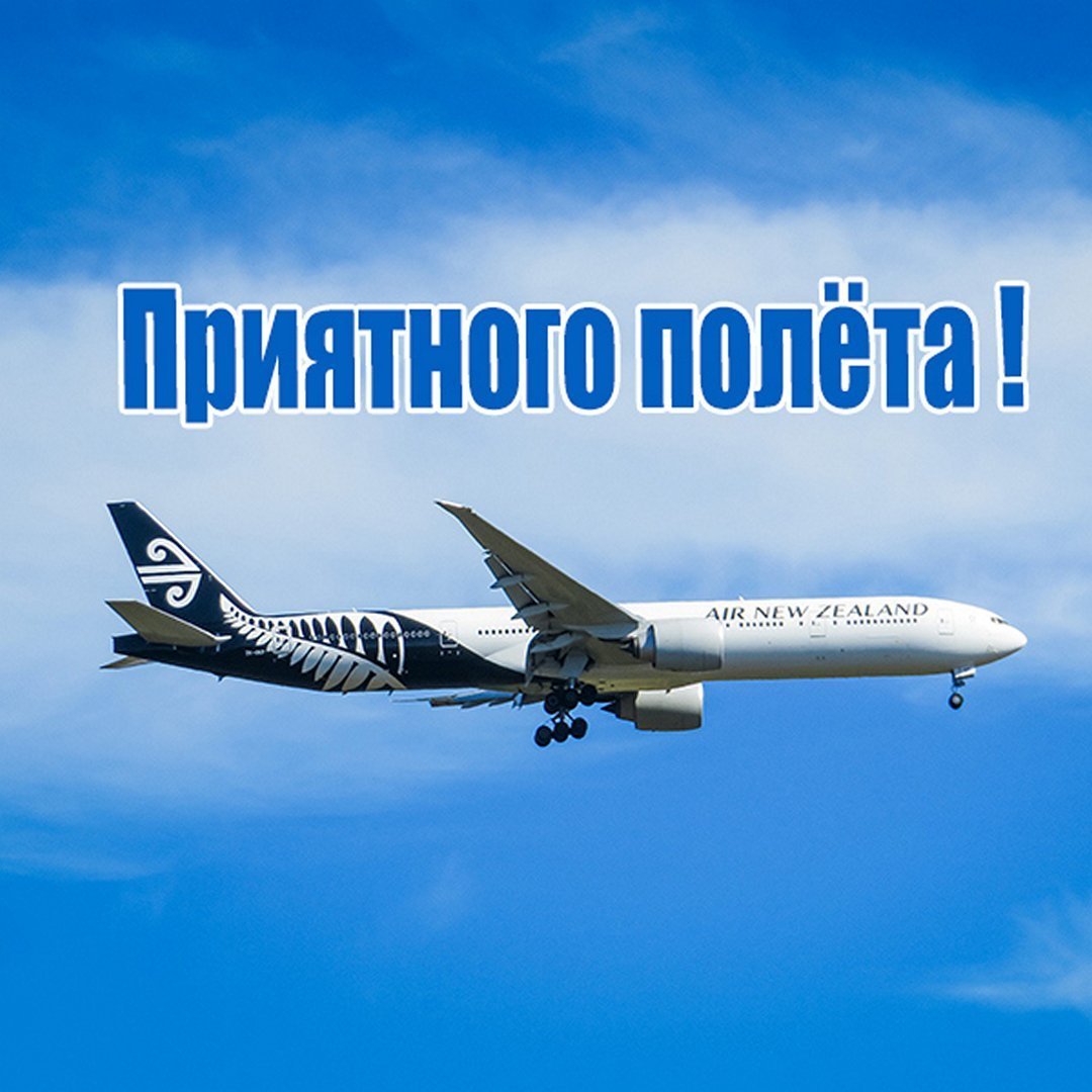 Поздравления с днём рождения с самолетом