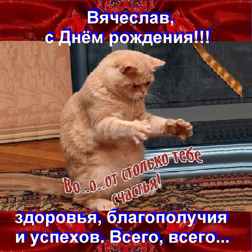 С днем рождения