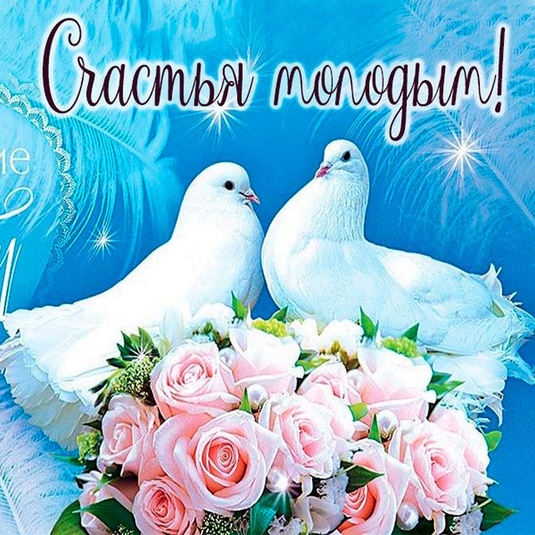 Голубки на свадьбу