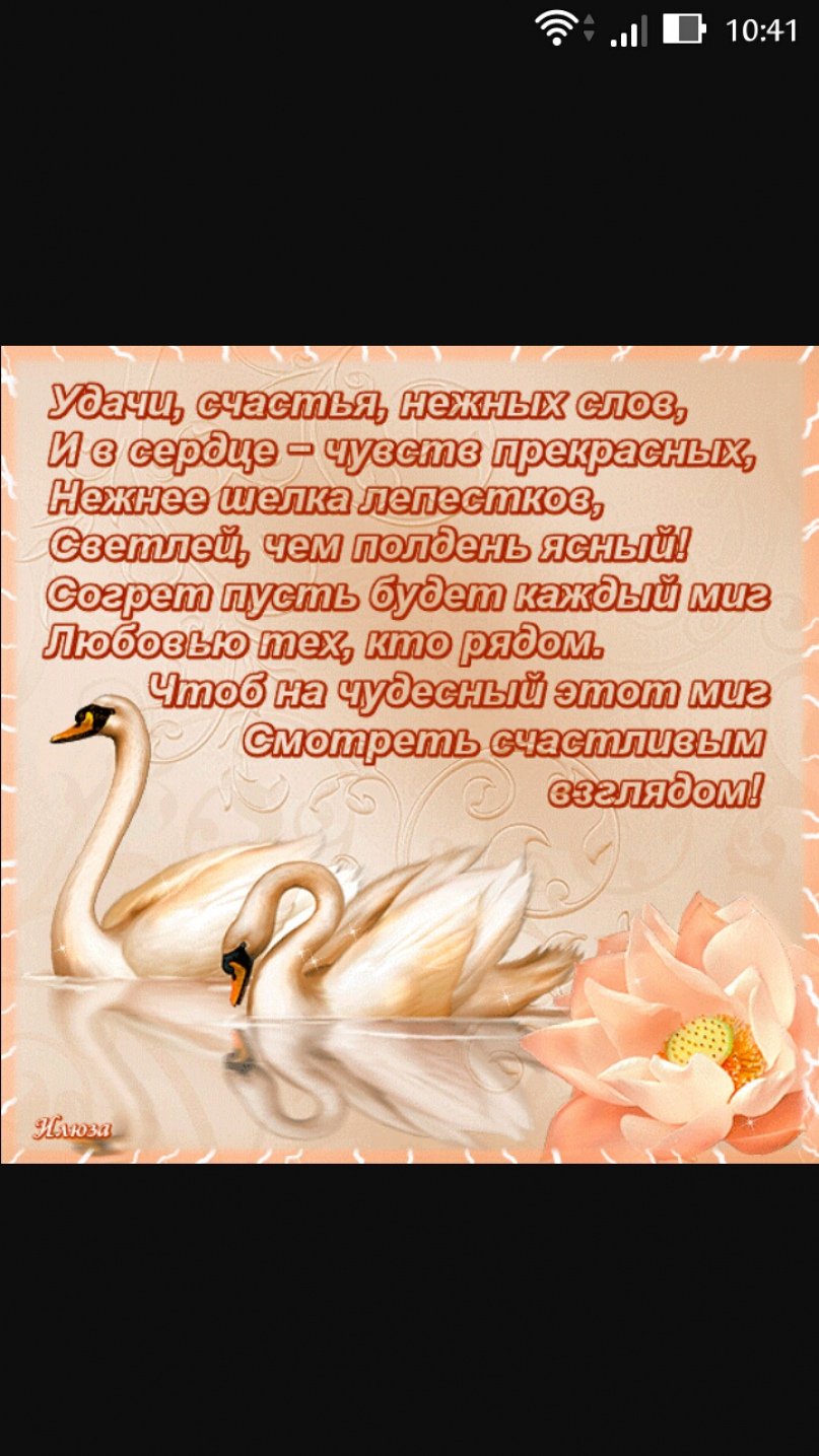 Поздравление с годовщиной свадьбы