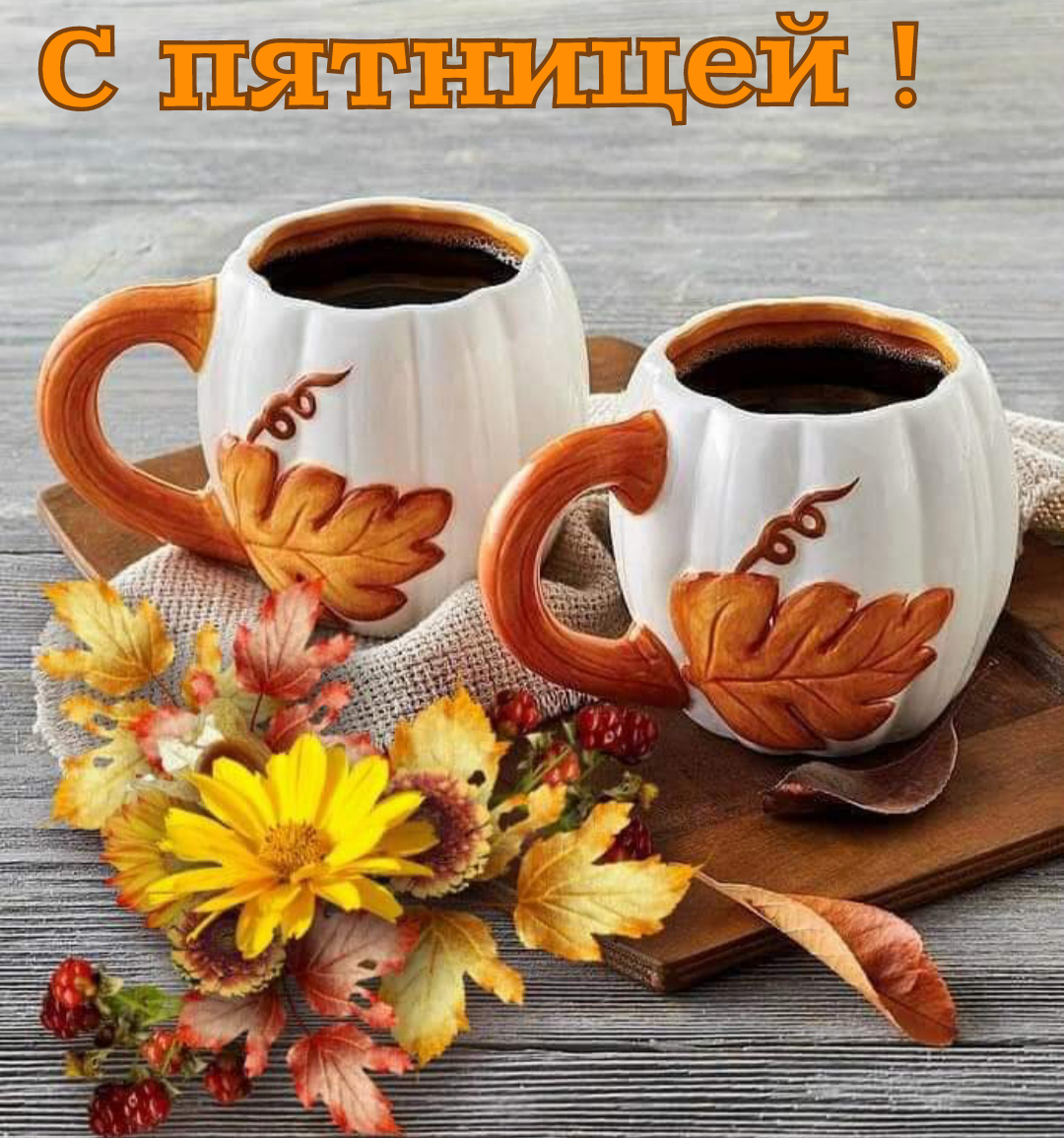 Лето кофе цветы