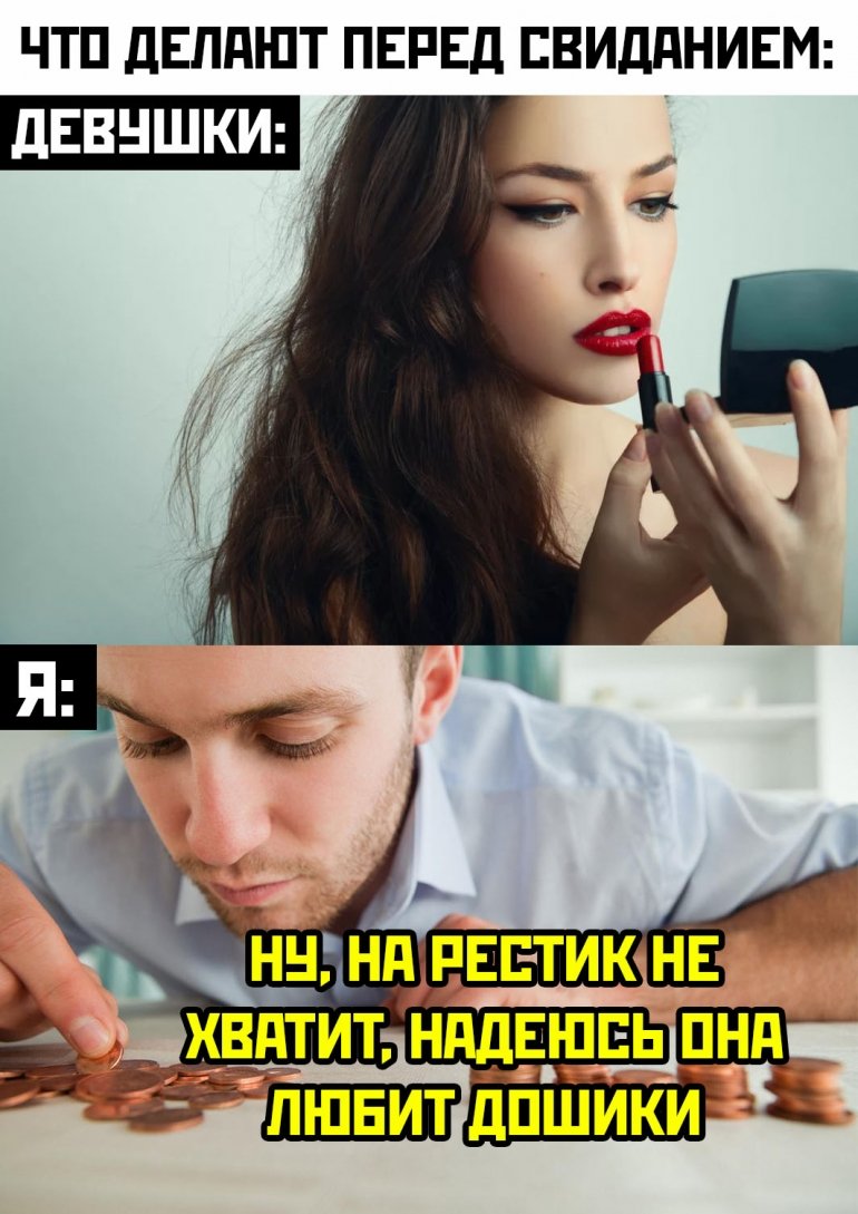 Приколы про отношения