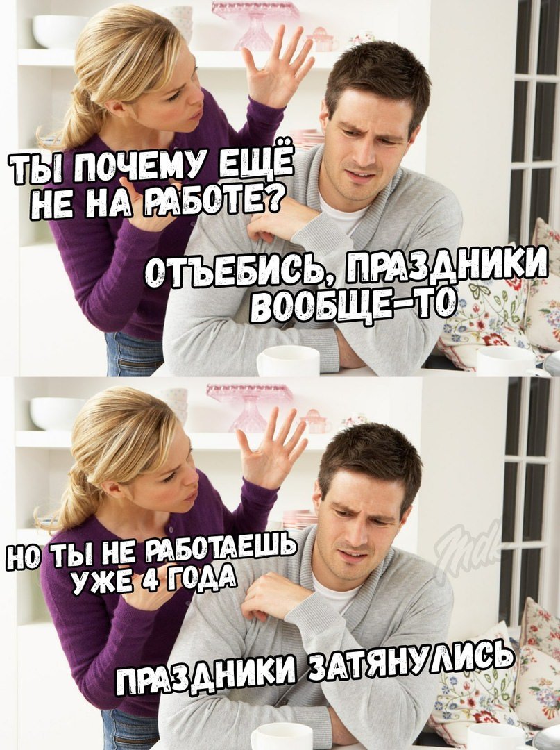 Мемы про отношения