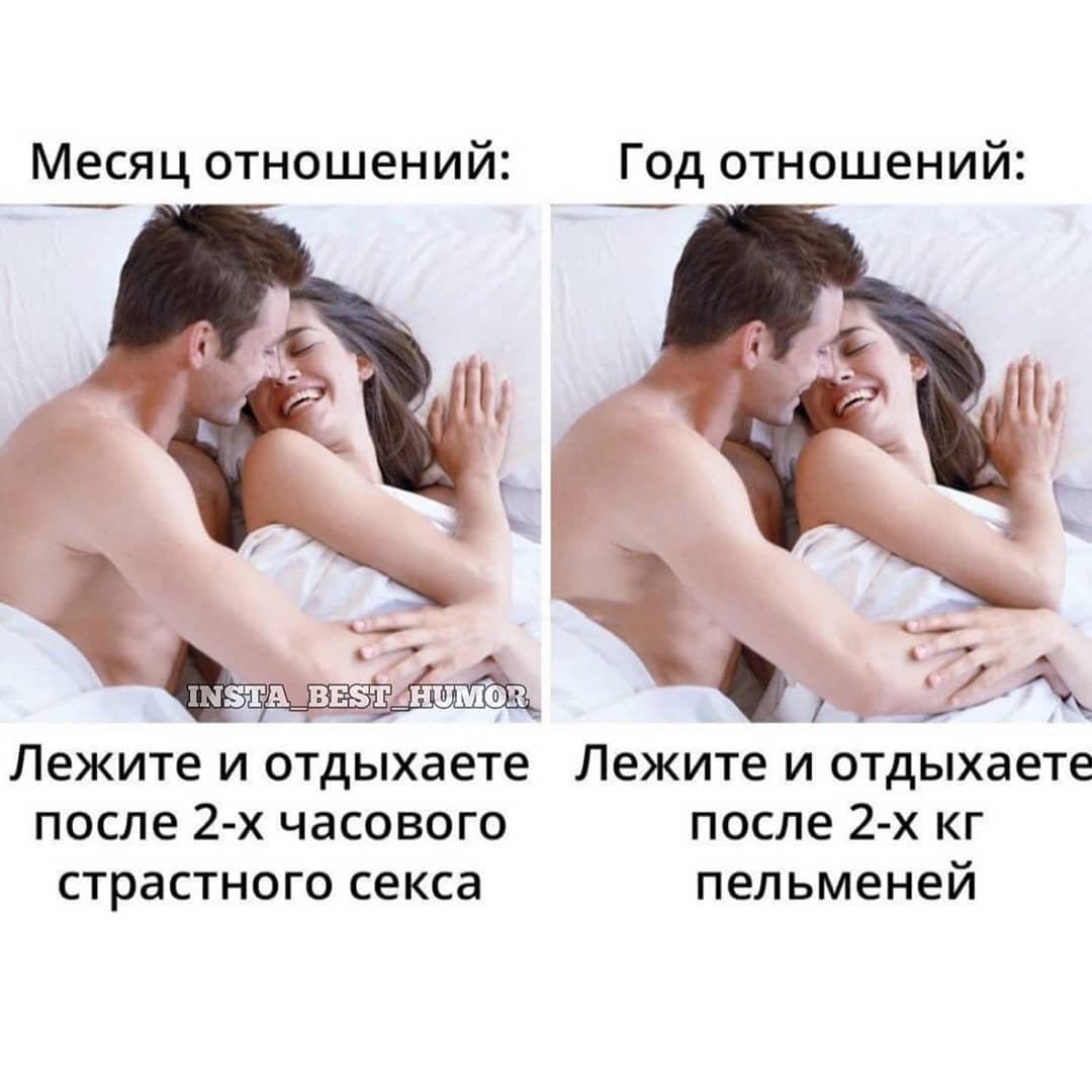 Шутки про отношения