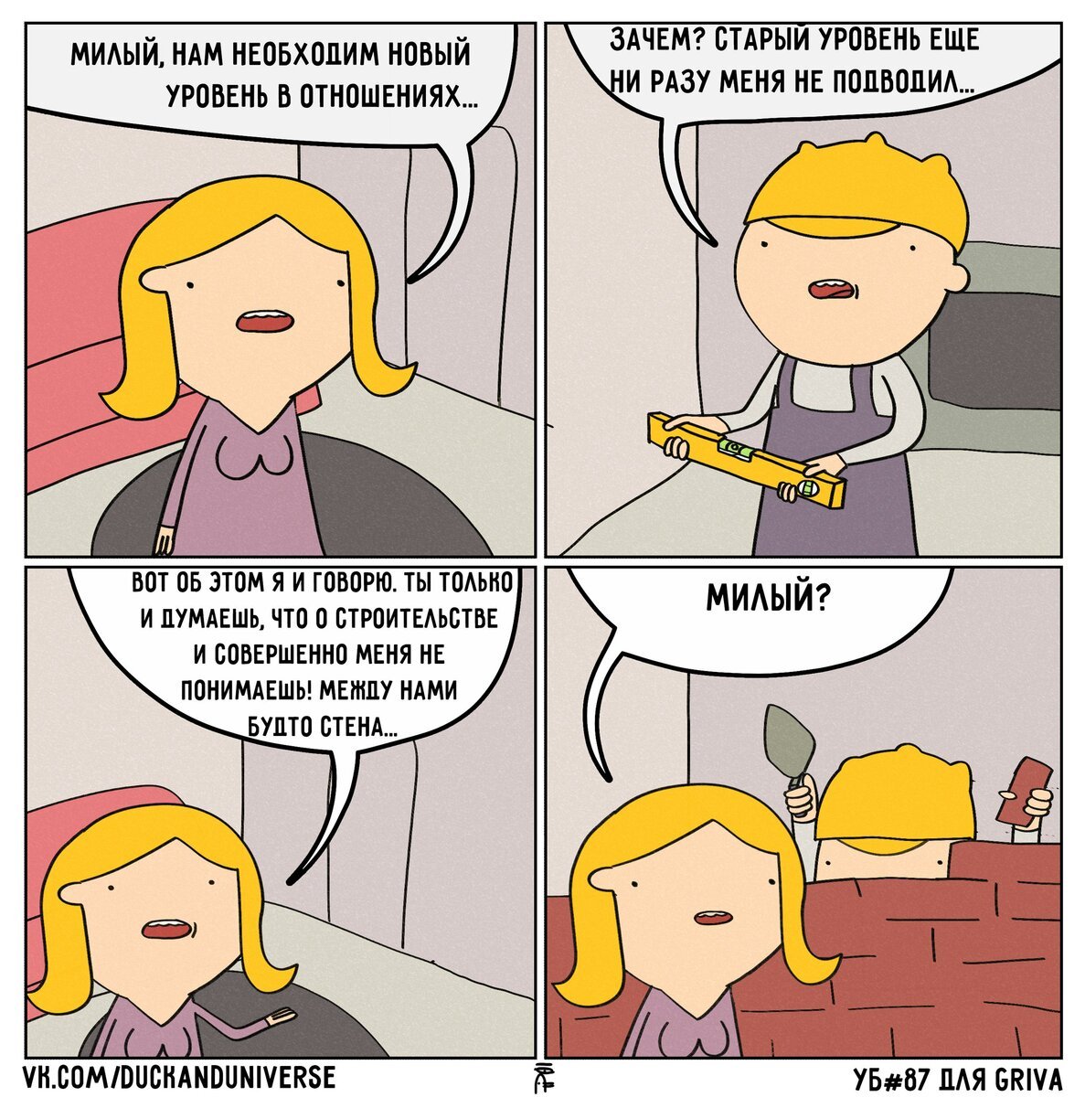 Мемы про отношения