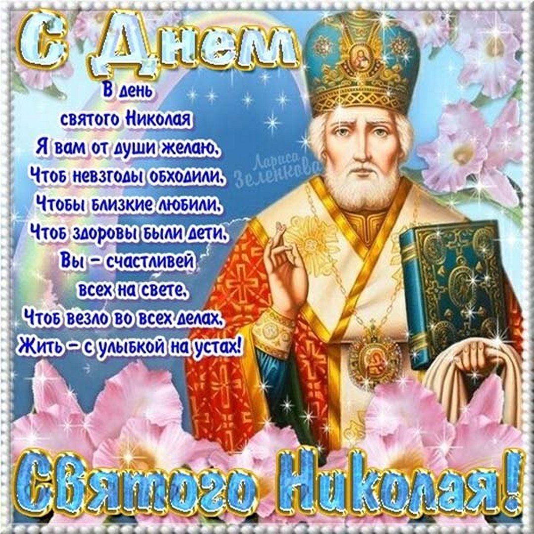 С именинами Анатолий