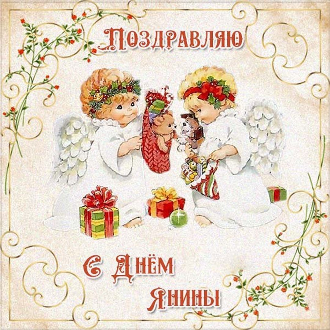 Поздравление с днем анг