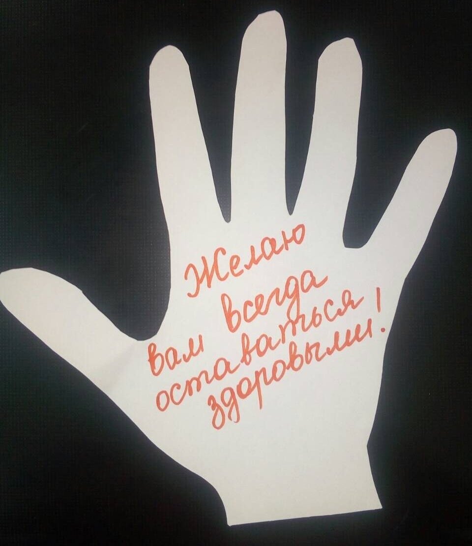 Ладошка с пожеланиями