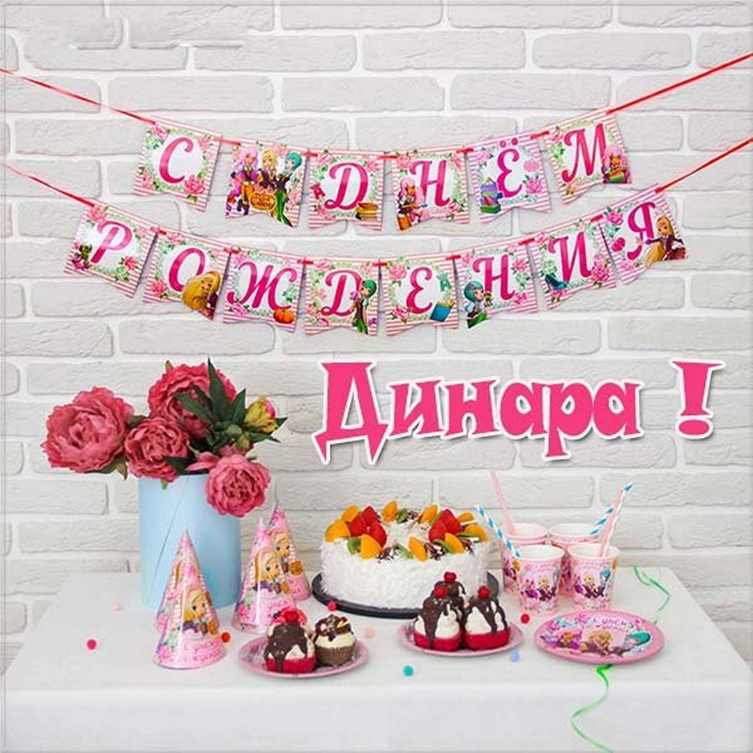 С днём рождения Ксюша