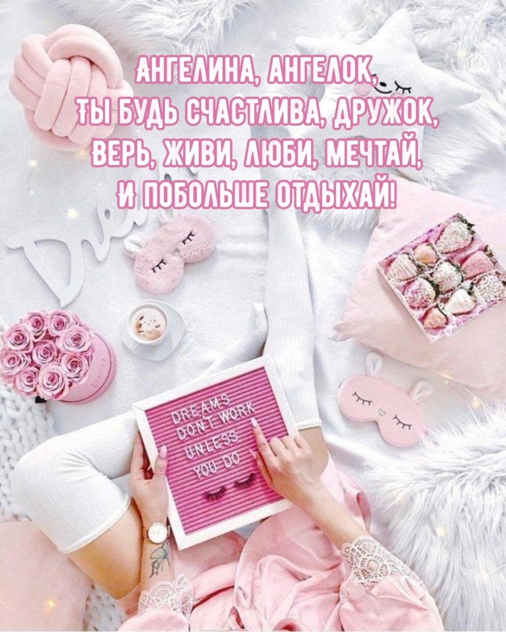 Поздравления с днём рождения Ангелине