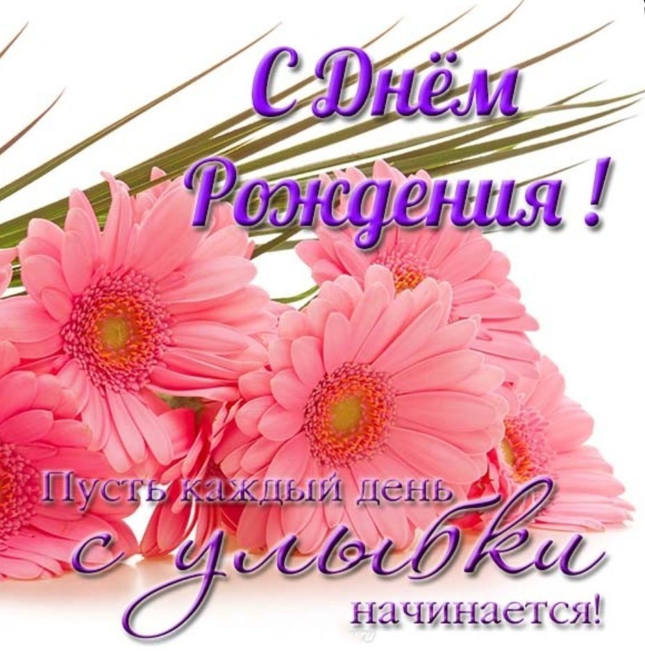 С днём рождения Нонна