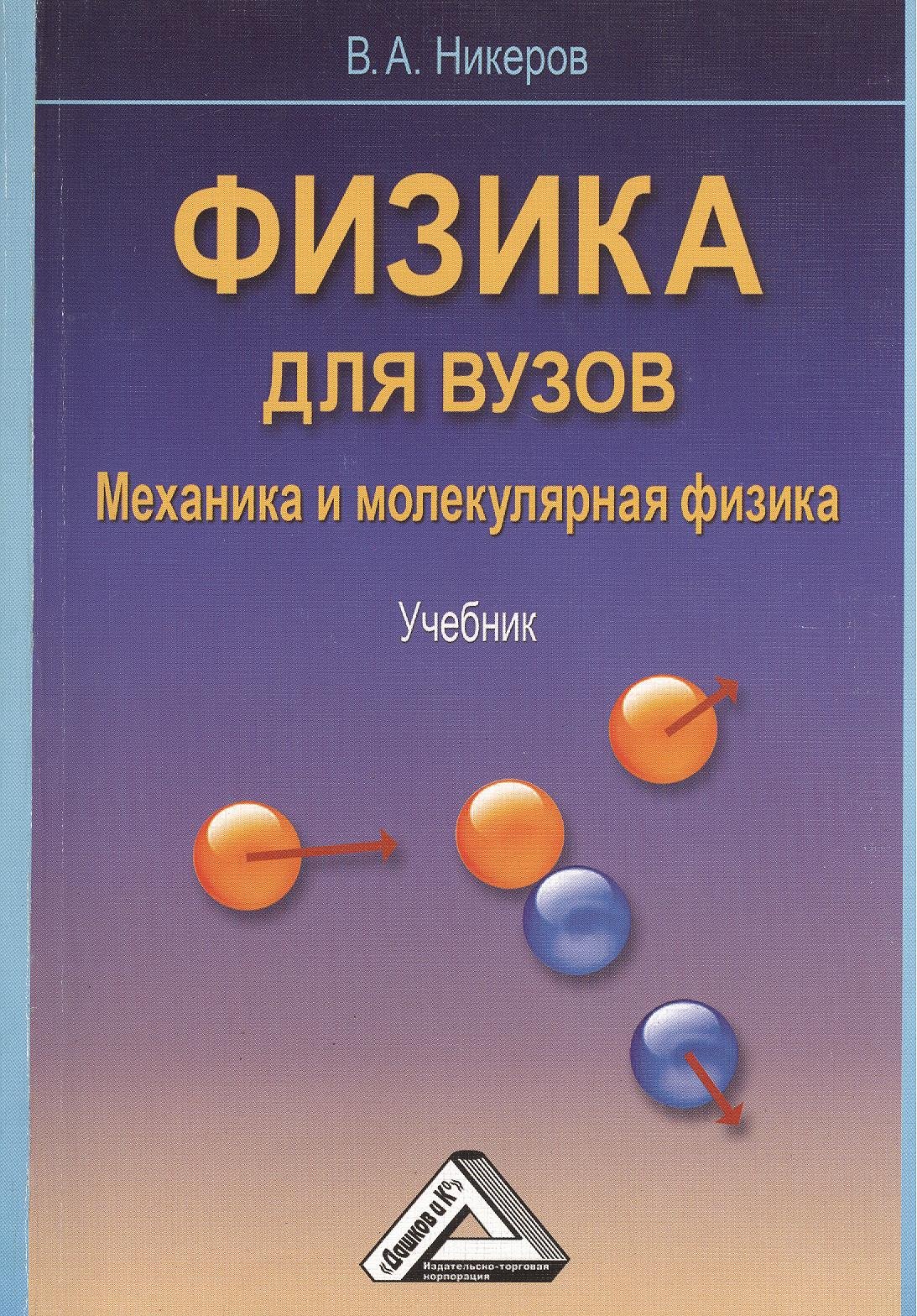 Физика учебник