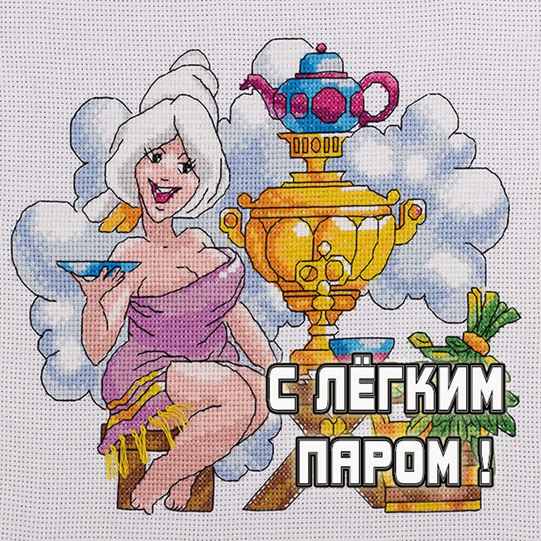 Открытка с лёгким паром для мужчины