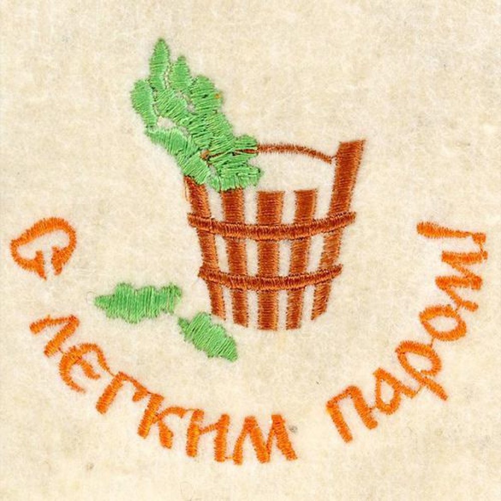 С легким паром!