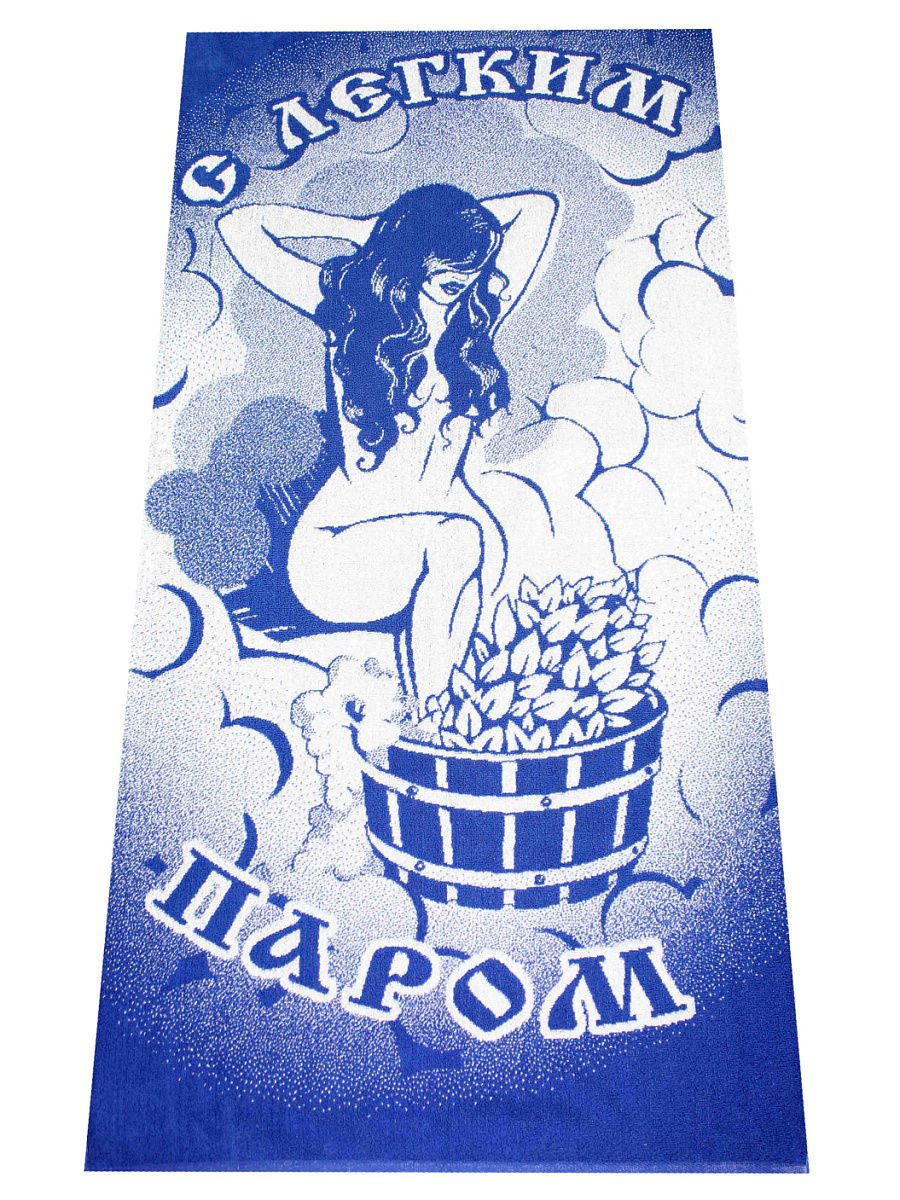 С лёгким паром меня