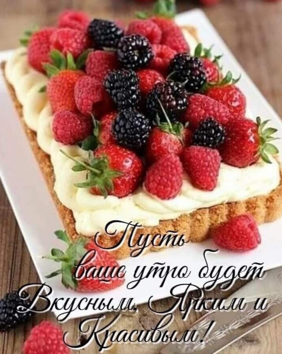 Вкусного утра с надписью