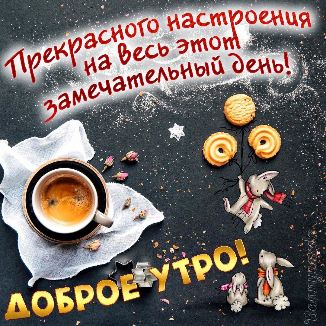 Доброе утро Мудрые мысли