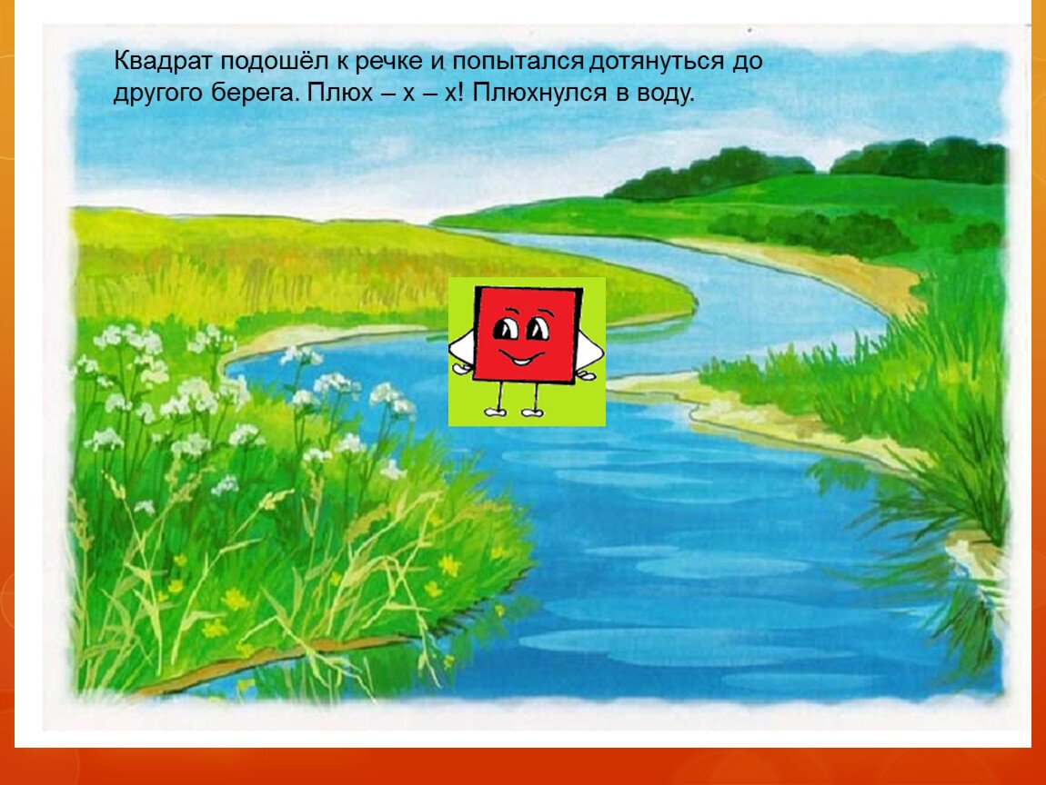 Нарисовать реку