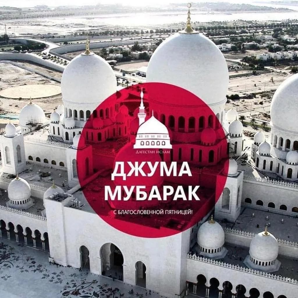 С пятницей мусульмане