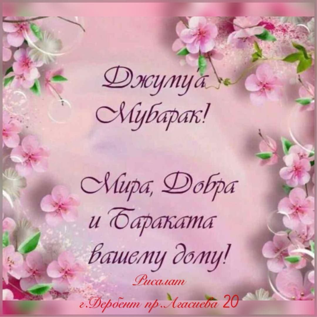 Доброе утро и баракатного дн